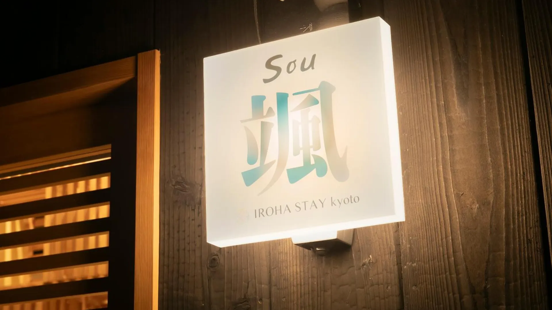 Iroha Stay Kyoto 颯 - Sou -